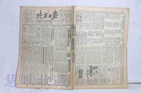 1952年11月16日《陕西日报》报纸一张  （内容：部分地区麦田发生虫害农林厅通知赶紧防治、年年丰收的刘家凹村今年高粱又丰收了、中国农民赴苏代表在咱省各省各地报告推动了中苏友好月活动、王莽村订出冬季生产计划、苏联专家对修建咸宋公路的帮助）