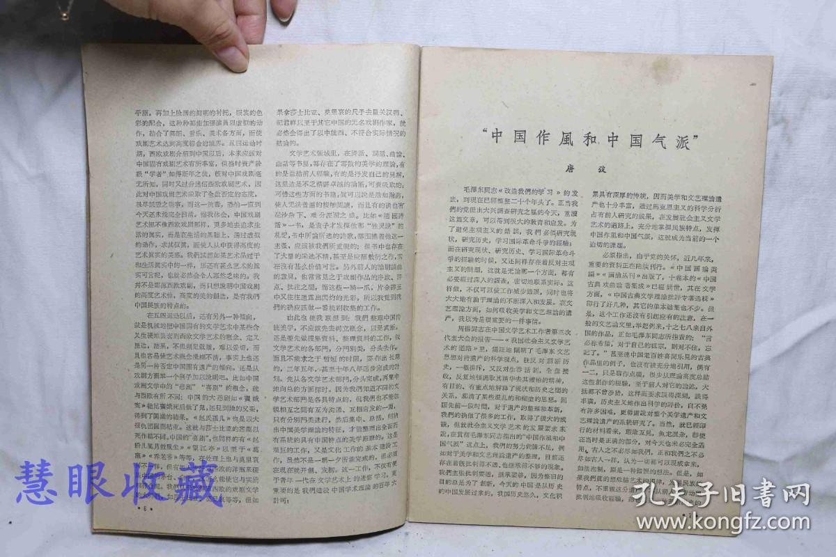 1961年5月《文艺报》一本（内容：批判地继承中国文艺理论遗产、一部充满革命激情的颂歌、纪念戈尔诞生一百周年）文艺报编辑委员会  人民文学出版社