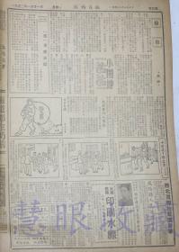 1952年1月21日《陕西日报》一张   （内容：扶风县县长姚鹏飞贪污受贿被撤职查办、省国营运输公司召开职工大会根据犯罪轻重和坦白程度宣布处理贪污分子决定、省中苏友好协会通知积极准备中苏友好宣传周、南郑市工商界到处动员开展反贪污反行贿斗争）