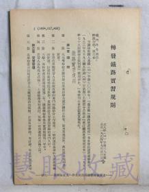 《中国铁路太原铁路管理局活页文件1954.117.433--转发题录实习规则》一份