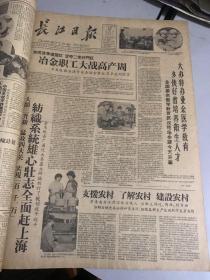 1960年3月《长江日报》报纸合订本一本（内容：防重于治开展春季防治猪病运动抓紧季节做好大家畜的配种工作、立即掀起渔业春汛生产高潮、董必武副主席视察武钢、实现持续的跃进更好的跃进、柯伊拉腊首相昨离京到汉）