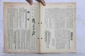 1953年6月25日第51期《铁道公报》一份（双面4页） ==中央人民政府铁道部 （部令：制定装载中苏联运货物的成组车辆运送暂行办法）