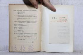 《新委员》一本==人民文学出版社