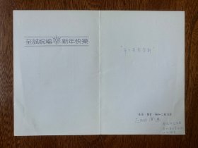 扬之水签名贺卡一张