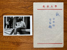 著名艺术考古学家、东方艺术史研究专家、诗人常任侠钢笔书法作品一幅.（附邹士方拍摄照片一张《饥》）