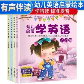 幼儿启蒙学英语