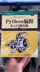 Python编程：从入门到实践