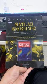 MATLAB程序设计导论