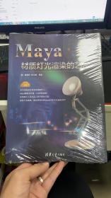 Maya材质灯光渲染的艺术