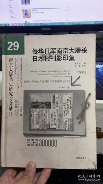 侵华日军南京大屠杀日本报刊影印集