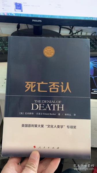 死亡否认