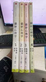 设计心理学1：日常的设计 设计心理学2：与复杂共处 设计心理学3:情感化设计 设计心理学4:未来设计。设计心理学1234合售