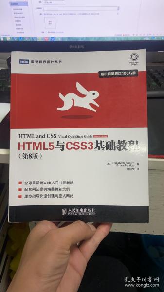 HTML5与CSS3基础教程（第8版）