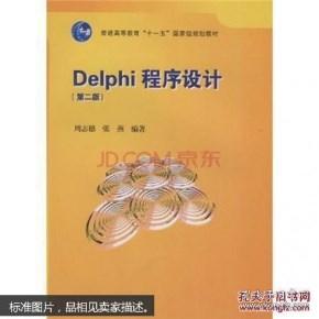 Delphi程序设计