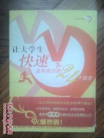 让大学生快速走向成功的24个信念