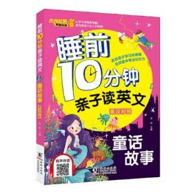 睡前10分钟 童话故事 ,b