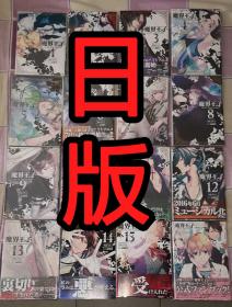 日版   魔界王子devils and realist 
魔界王子1-15卷完+公式书 共16卷
雪广歌子 高殿円