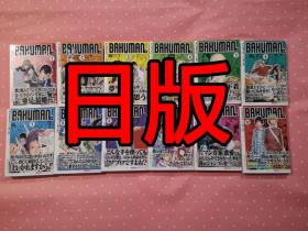 日文原版 爆漫王 食梦者 バクマン bakuman 文库版 1-12完 大场鸫 小畑健