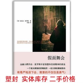 假面舞会 （原装塑封）