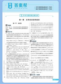 天星教育2025版 教材帮 选择性必修1 化学 RJ （人教新教材）（化学反应原理）