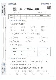 【推荐专业版 2024春】小学教材全练 二年级数学下册 人教版