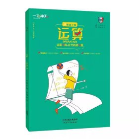 2025版一飞冲天中学数学运算初中初二八年级下册练习题册
