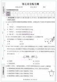 2024天津专用版·中学教材全练：8年级物理（下）（人教版）（最新修订版）