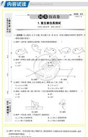 2024天津真题圈七年级下册   数学人教版 天津名校练考试卷