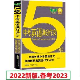 5年中考英语满分作文