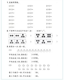 【推荐专业版 2024春】小学教材全练 二年级数学下册 人教版