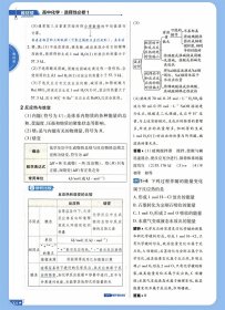 天星教育2025版 教材帮 选择性必修1 化学 RJ （人教新教材）（化学反应原理）