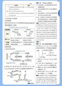 天星教育2025版 教材帮 选择性必修1 化学 RJ （人教新教材）（化学反应原理）