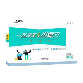 2025天津专用一飞冲天小复习 初一七年级下册英语 外研版