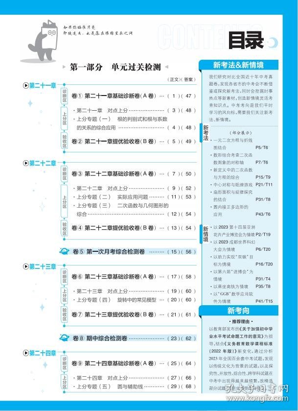 2024秋初中上分卷 九年级数学上册 人教版 (理想树必刷题）单元检测 期中期末练习卷