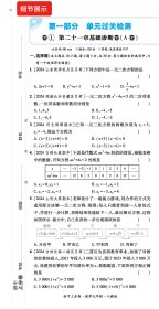 2024秋初中上分卷 九年级数学上册 人教版 (理想树必刷题）单元检测 期中期末练习卷