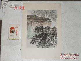 峨眉山麓（1962年出版的8开画册册页《山河新貌》中的一幅，书影图片中的目录页等有文字的部分，不在出售之列！！仅供参考核对，出售标的仅为那幅印制的国画）