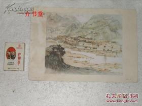 延河（1962年出版的8开画册册页《山河新貌》中的一幅，书影图片中的目录页等有文字的部分，不在出售之列！！仅供参考核对，出售标的仅为那幅印制的国画）