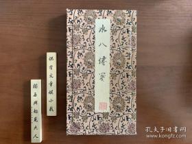 木板水印：旧制花笺《水八仙笺》锦盒盛放·八图案四十张（全店顺丰包邮）