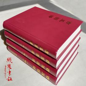 古玉图谱一百卷 宋龙大渊著 硬壳皮面精装本 全四册 古代玉器文献史料 影印清乾隆四十四年康山草堂刻本 收藏用书 印量极少