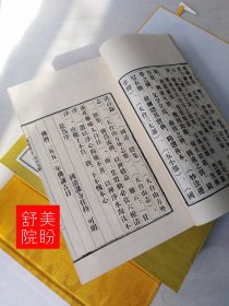 妙法莲华经宋代写经终南山释道宣述天台文献前秦鸠摩罗什译宣纸线装书一函七册西泠印社2011年印