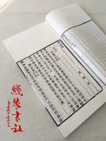 乐章集柳永词集中国书店藏版雕版印刷木板刷印宣纸线装书 1997年木板刷印