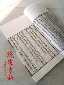 乐章集柳永词集中国书店藏版雕版印刷木板刷印宣纸线装书 1997年木板刷印