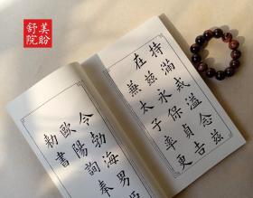 【提供资料信息服务】姚孟起临北宋本欧阳询楷书九成宫礼泉铭毛笔字帖练字描红仿古线装书