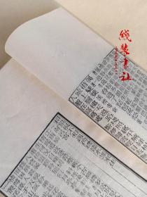 张子野词 宋张先词集 雕版宣纸线装书 全一册 江苏广陵古籍刻印社 1997年木板刷印 雕版印刷 收藏用书 手工定制线装书