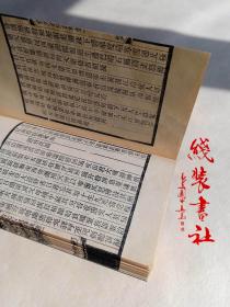 含光石室诗草 宣纸线装书 赵崧著 中国书店80年代木板刷印 全一册 收藏用书 手工定制线装书