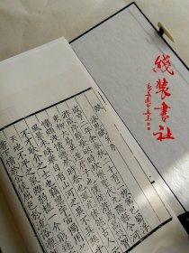 王勃诗 国家图书馆藏明活字本唐初四杰宣纸线装书唐诗 中华再造善本 2002年一版一印