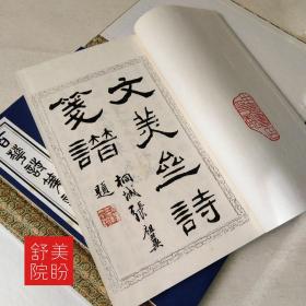 百花诗笺谱张兆祥绘花鸟画谱又名文美斋诗笺谱宣纸线装书一函二册清宣统年间版本中国书店出版社1997年一版一印收藏用书 手工定制线装书