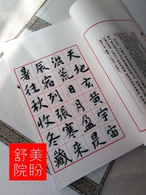 当代名家楷书谱刘炳森楷书三字经欧阳中石朱子家训沈鹏千字文1994年一版一印宣纸线装书一函三册