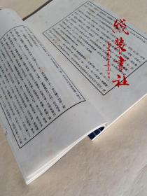 楚辞图 宣纸线装书 一函二册 人民文学出版社1998年印本 线装书定制