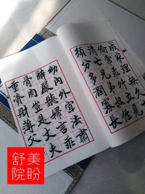 当代名家楷书谱刘炳森楷书三字经欧阳中石朱子家训沈鹏千字文1994年一版一印宣纸线装书一函三册